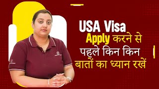 USA Visa Apply करने से पहले किन किन बातों का ध्यान रखें।