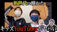 キッズyoutuberがヤバい Youtube