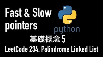 leetcode 中文 | Palindrome Linked List | Fast and Slow pointers 基礎概念 5 - Python - LeetCode 234