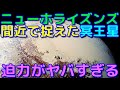 探査機ニューホライズンズが撮影した超高画質な冥王星映像