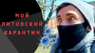 Чем занимаюсь во время карантина