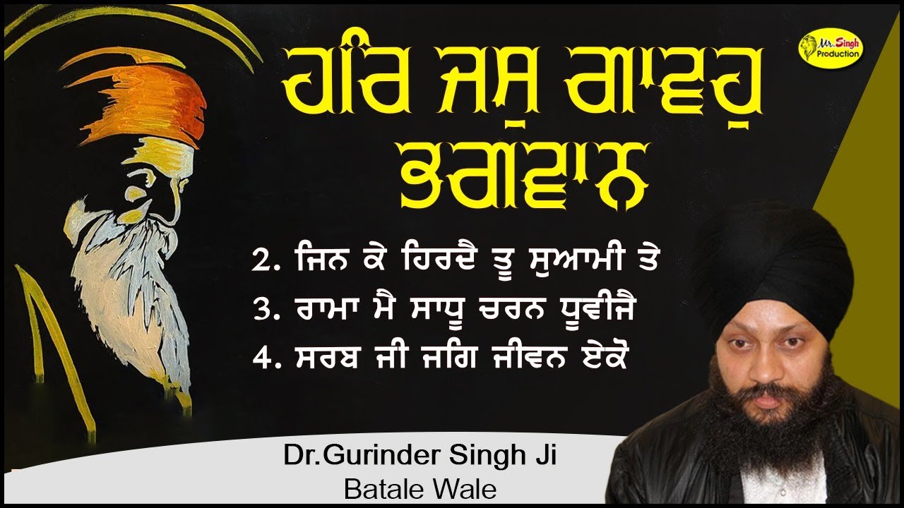 Har Jas Gavo Bhagwan  Dr.Gurinder Singh Batala Hjoori Ragi Shri Darbar Sahib