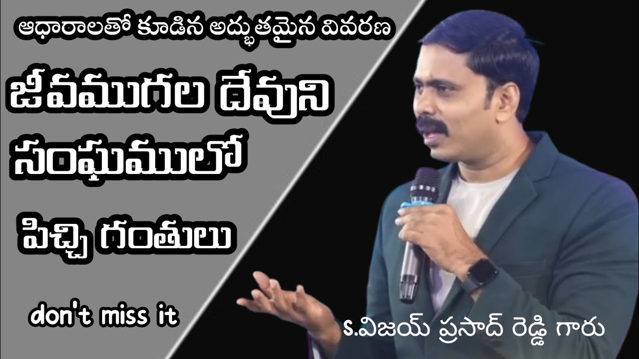 జీవముగల దేవుని సంఘములో పిచ్చి గంతులు @iforgodvijayprasadreddy @kreesthenaarakshakudu528 