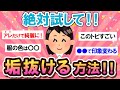 【有益スレ】垢抜けて生まれ変わる！！今すぐ試してほしい垢抜け方法！！【Girlschannelまとめ】