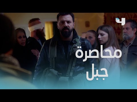 المشهد الذي لن ينساه جمهور الهيبة لحظة محاصرة جبل الهيبة الهيبة الحصاد
