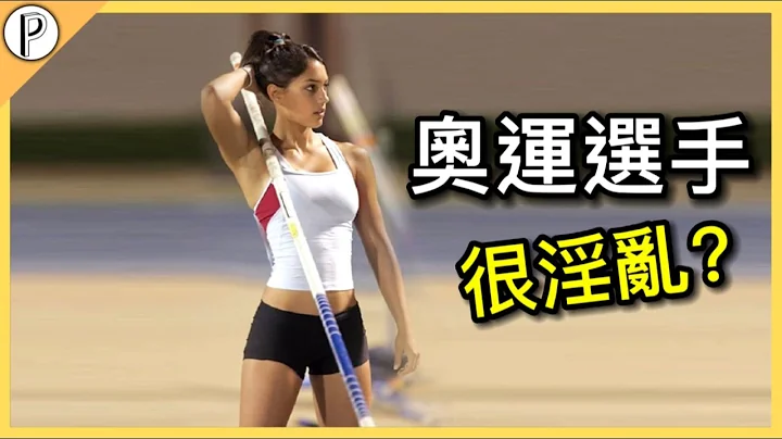 Do Olympic athletes really lustful? Is group sex common in sports? - 天天要闻