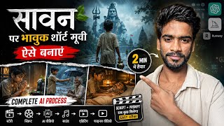 How to Create an Emotional Short Movie about a Shiv Bhakt for Sawan Using AI? | AI Video Tutorial 🔱 screenshot 3