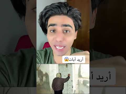 رجال غريب يدك باب ليلا جزء 2 12 19 تابعوني انستا
