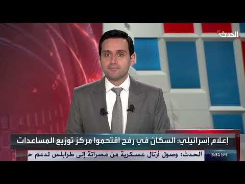 تدافع على المساعدات في رفح وانسحاب مؤقت للجيش الإسرائيلي