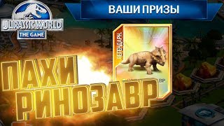 Легендарный ПАХИРИНОЗАВР - Jurassic World The Game #110