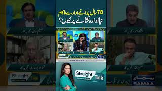 Hassan Nisar Questions Criticism of NCCIA | Straight Talk