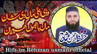 Wadi Ala Ma Di Shan Ne Ll Hifz Ur Rehman Usmani