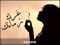عزازي غرك زمانك عزازي غرك زمانك