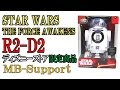 R2-D2 Talking Figure：ディズニーストア限定商品 STAR WARS THE FORCE AWAKENS 2015