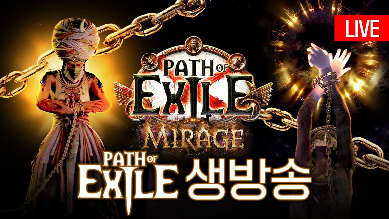 새벽반, 액트 3시간 컷 만들기! [패스 오브 엑자일]