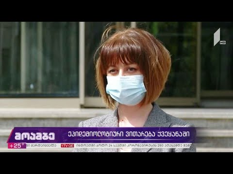 ეპიდემიოლოგიური ვითარება ქვეყანაში
