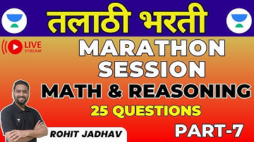 तलाठी भरती TCS/IBPS Pattern : Math & Reasoning 25Questions Part-7 | Rohit Jadhav