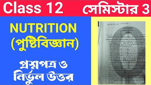 Class 12 Semester 3 Nutrition Question Paper 2025 With Answers/H.S. 3rd Semester Nutrition Q. & A.25