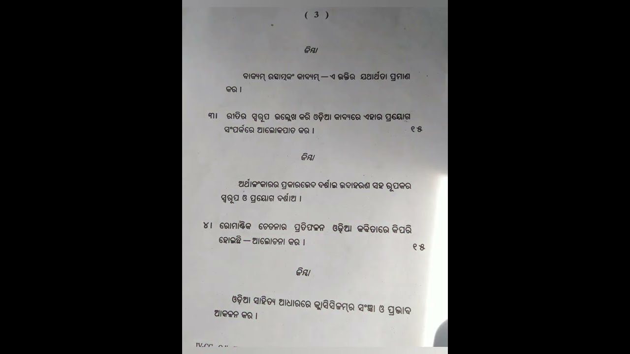 plus 3 Odia Honours paper 9 semester question 4th