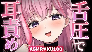 【ASMR/KU100】気持ちよく眠れる舌圧マッサージ♡快適睡眠♡睡眠導入/ゼロ距離囁き/吐息/タッピング/オノマトペ/癒し【Ear Massage/Whispering】