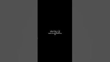 أذكر الله | سورة الحشر الأية 16-17 القارئ ياسر الدوسري #quran #اكسبلور