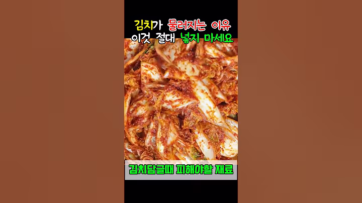 김치 담글때 이거 넣으면 김치빨리망가집니다.#건강#음식