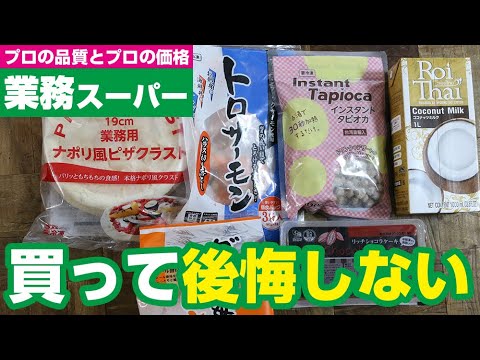 業務スーパー オススメされた商品を買ってみました 子供も大喜び Youtube