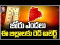 IMD Issue Red Alert To 7 District | V6 News