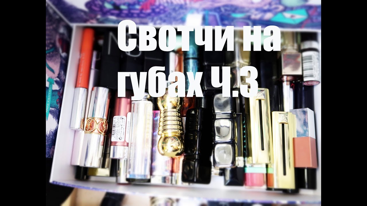 Все Мои Помады на Губах ч 3 ELF Chanel Pupa Mac Essence Shiseido Dior Revlon