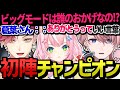 【あったけぇ】初カスタム練習で早速チャンピオンを獲得する"ぴんくあらもーど"面白まとめ【V最協S5/ヤンナリ/ハユン/水無瀬/切り抜き】