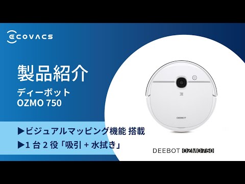 は*な様 DEEBOT ロボットOZMO 750掃除機 ホワイト 楽天市場】☆ポイント最大10倍＆最大400円OFFクーポン☆9月1日