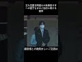 立ち位置を間違えた秋篠宮さまへの愛子さまのご対応に関する雑学