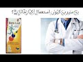 Beta Lact Syrup | How to use Beta Lact | Health supplement