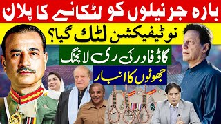Download Lagu بارہ جرنیلوں کو لٹکانے کا پلان | نوٹیفیکشن لٹک گیا؟ گاڈفادر کی ری لانچنگ  |  جھوٹوں کا انبار MP3