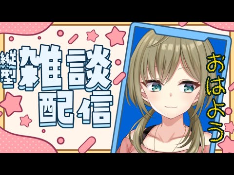 おはようを言う☆みかみ茉姫 #shorts  #朝枠 #縦型配信　#朝活