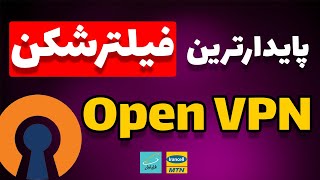 ساخت پایدارترین فیلترشکن با OpenVPN | دور زدن فیلترینگ با اوپن وی پی ان و تونل SSH