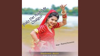 Jhalo Der Nadi Me Chalgyo