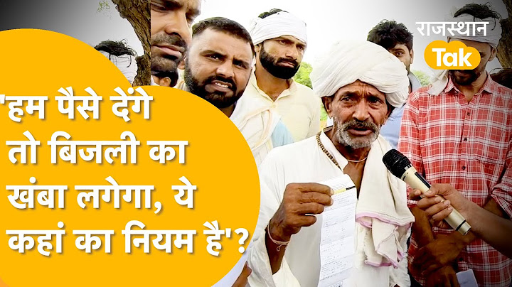 कोटपूतली-बहरोड़ में AEN का बयान वायरल, किसान भड़के, बोले-'हम बीजेपी-कांग्रेस नहीं'!