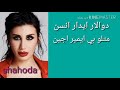 نطق اغنيه الناس يدعون اريم ديرجي طلب بنوته كيوت الوصف حبايب