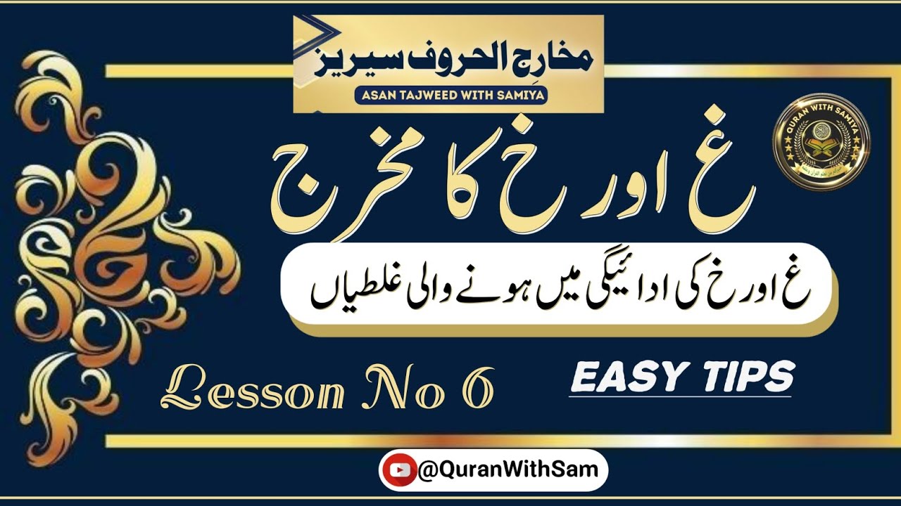 GAYIN OR KHAA| غ اور خ کا مخرج اور ادائیگی| Easy Tips| Makharij Series