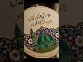 #islamic vedios for Muslims praying # beautiful naat#beautifull Madina shine mashallah subhanalla #