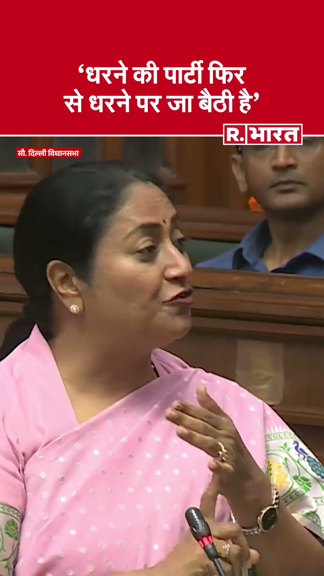 Delhi विधानसभा में CM Rekha Gupta का AAP पर तंज- 'धरने की पार्टी फिर से धरने पर जा बैठी है'