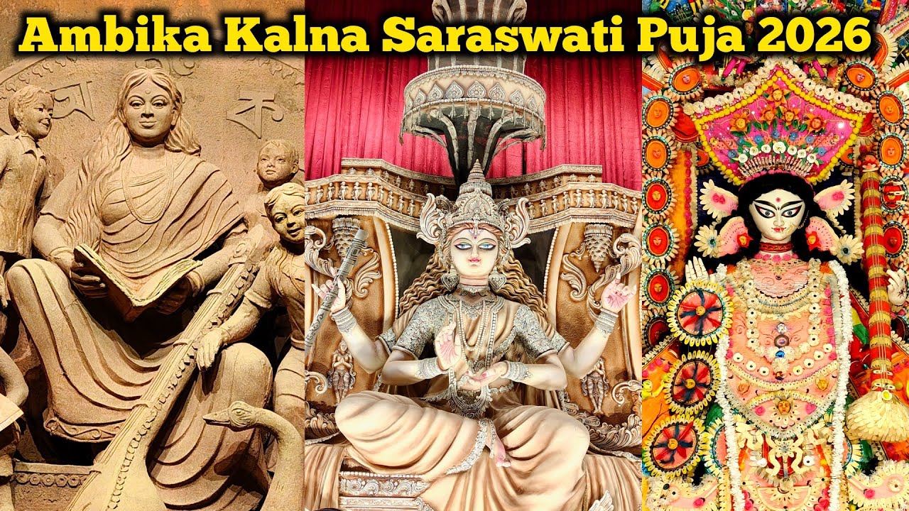 Kalna Saraswati Puja 2026 | Ambika Kalna Saraswati Puja | Top 10 Saraswati Puja | Saraswati Puja