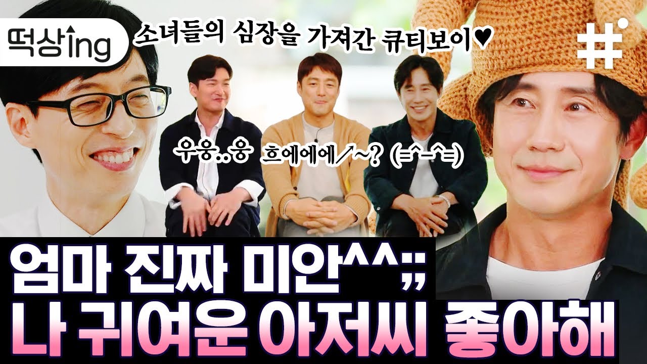 [#떡상ing] 지혜와 유머를 겸비한 비현실적 아저씨 지진희 X 조승우 X 신하균 모아보기💖 나....한방능이백숙 좋아할지도....?│#유퀴즈온더블럭 #샾잉
