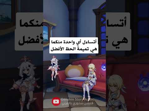 قنشن امباكت كلي وبايمون تميمة الحظ الأفضل
