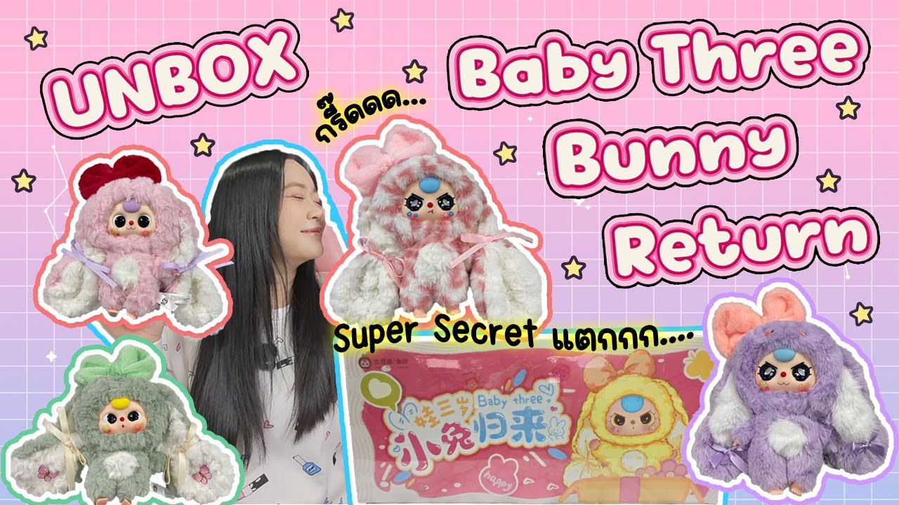 Unbox !! Baby Three Bunny Return  น้องกระต่ายรีเทิร์น 🐰