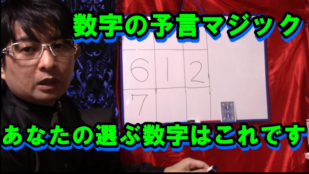 数学マジック Mathematics Magic] We'll show you some math magic that you
