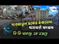 যাত্রাবাড়ী মাদরাসা || দাওয়াতুল হকের ইজতেমা || ইসলাহী জোড় || Motivational boyan || দ্বীনি প্লাটফর্ম |