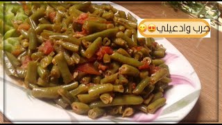 فاصولية بزيت بنكهة كلا لذاذة  | #مطبخ _وفاء_الحموي