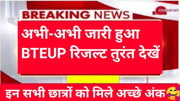 bteup Results आ गया/BTEUP Latest Updates Today|Bteup Even Sem Result 2022? | Bteup Result 2022 News